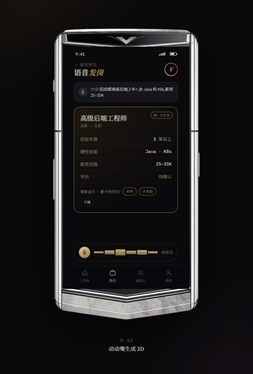 语音发岗:口述一句生成 JD
